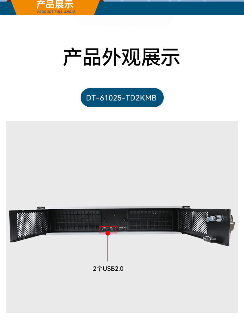 國產(chǎn)化機(jī)柜天津工控機(jī),飛騰cpu,適配麒麟統(tǒng)信國產(chǎn)系統(tǒng),DT-61025-TD2KMB.jpg