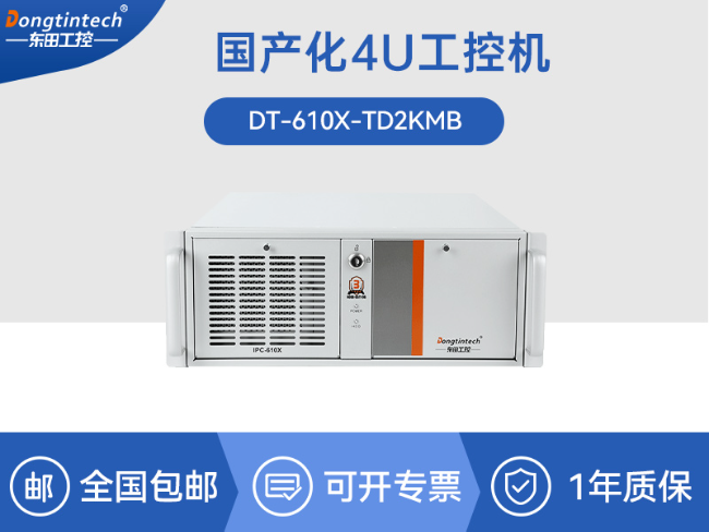 國產(chǎn)4U信創(chuàng)工控機(jī)|飛騰騰銳D2000八核處理器|5G國產(chǎn)CPU電腦|DT-610X-TD2KMB