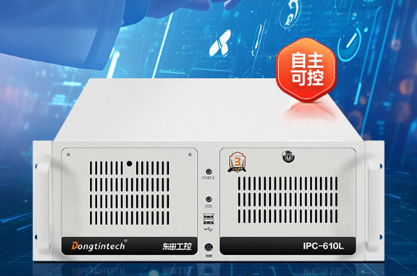 東田工控國產(chǎn)化會(huì)山鎮(zhèn)工控機(jī).png