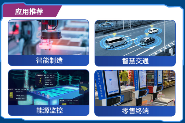 東田工控國產(chǎn)化會(huì)山鎮(zhèn)工控機(jī)應(yīng)用行業(yè).png