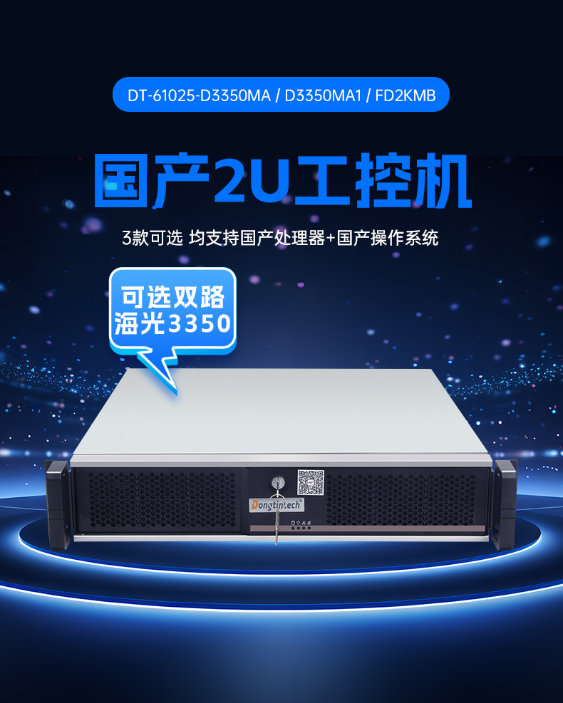 國(guó)產(chǎn)雙路海光天津工控機(jī),工控主機(jī)生產(chǎn)廠(chǎng)家.jpg