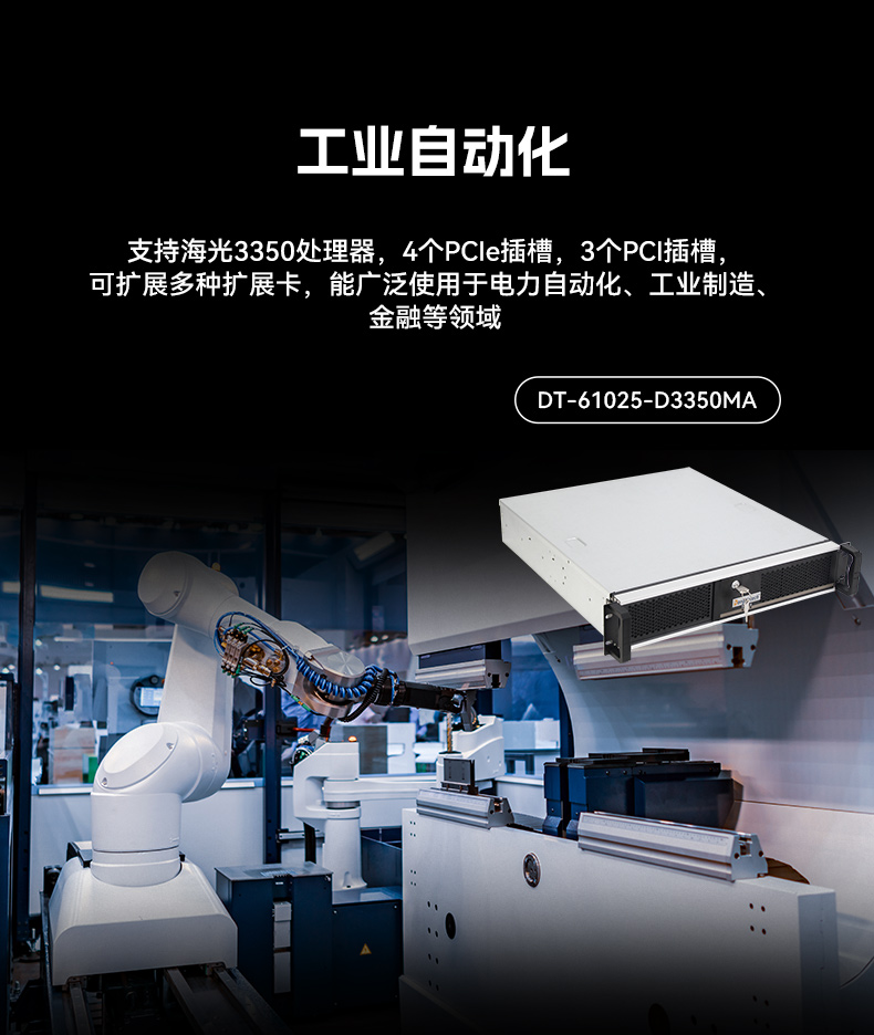 國產(chǎn)化飛騰天津工控機,國產(chǎn)信創(chuàng)工控主機品牌.jpg