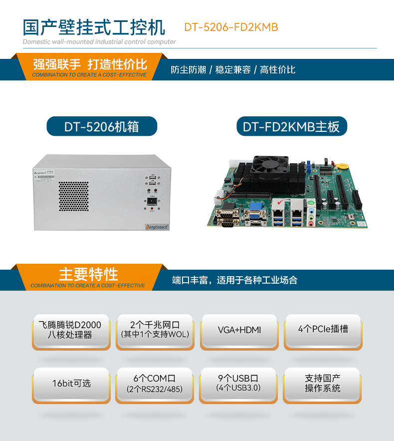 國(guó)產(chǎn)飛騰壁掛式內(nèi)蒙古工控機(jī),杭州內(nèi)蒙古工控機(jī)廠家.jpg