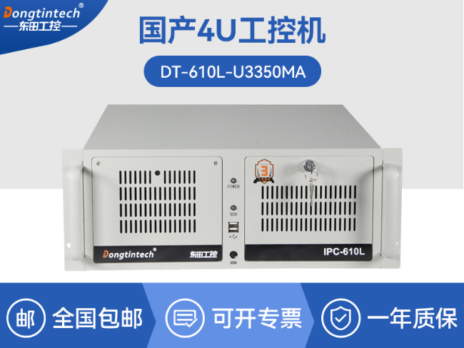國產雙路海光工控機-工業(yè)電腦廠家|DT-610L-U3350MA 