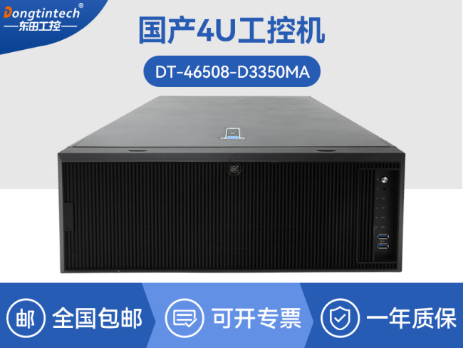 國產海光工業(yè)電腦主機-國產芯片工控機生成廠家|DT-46508-D3350MA
