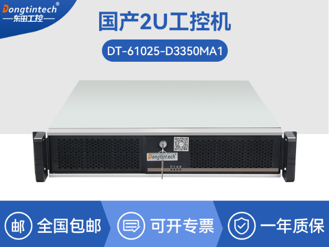 國產(chǎn)化海光工控服務(wù)器-國內(nèi)工控機品牌排行榜|DT-61025-D3350MA1
