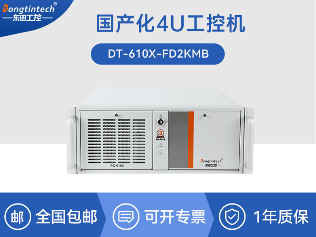 國產(chǎn)飛騰工控機-國內(nèi)工控主機電腦廠商|DT-610X-FD2KMB