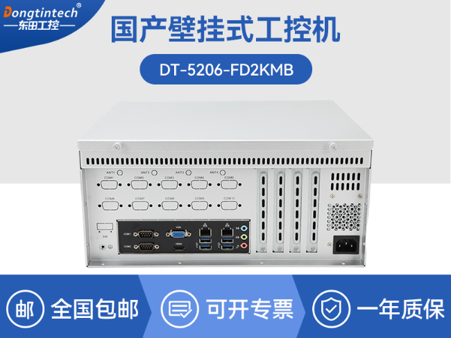 國產(chǎn)飛騰壁掛式工控機-杭州工控機廠家|D