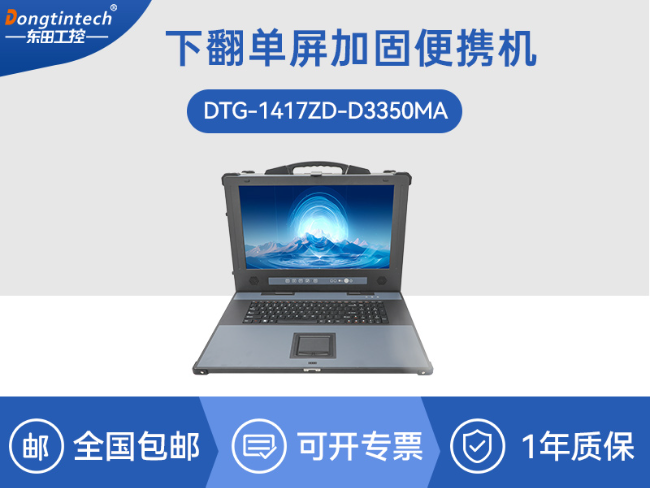 國產(chǎn)海光加固便攜機-便攜式工業(yè)電腦廠家|