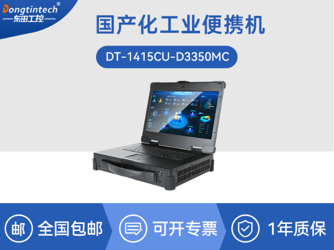 國產(chǎn)15.6寸海光加固便攜機-機器視覺領(lǐng)