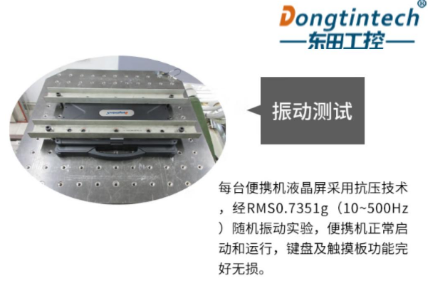 東田筆記本振動(dòng)測(cè)試.png