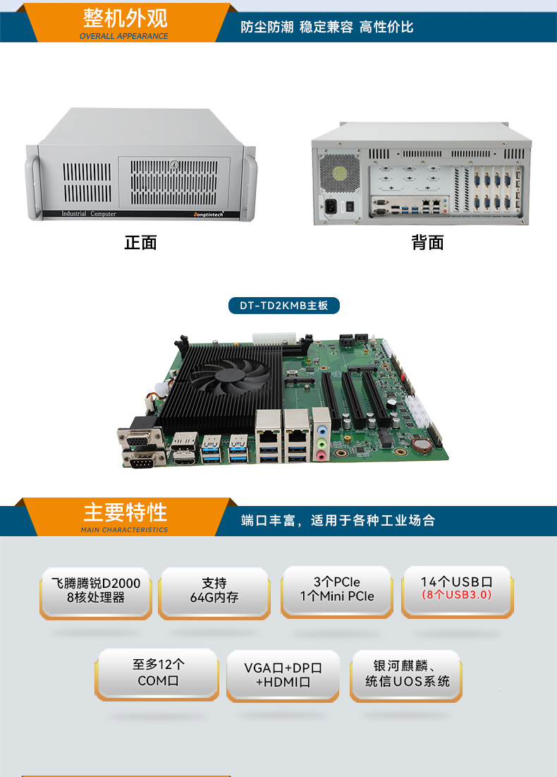 國產(chǎn)化飛騰無錫工控機,麒麟統(tǒng)信系統(tǒng),電力行業(yè)專用廠家,DT-S4010MB-TD2KMB.jpg