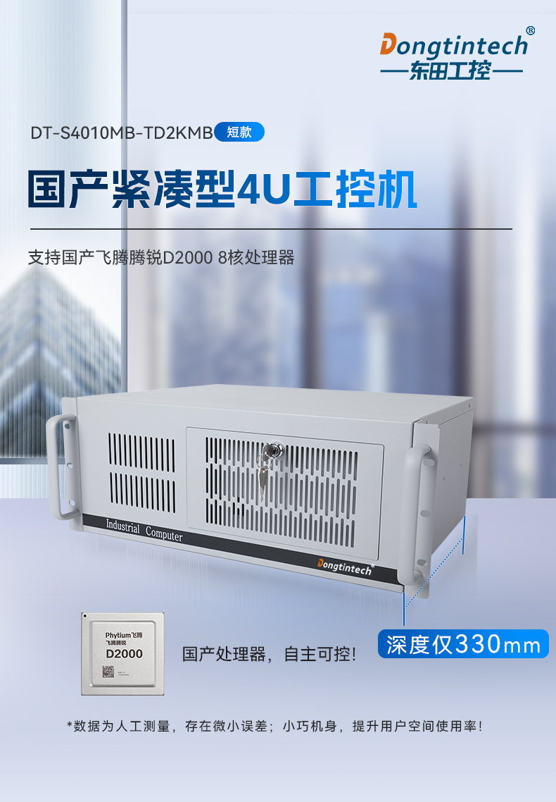 國產(chǎn)化飛騰無錫工控機,麒麟統(tǒng)信系統(tǒng),電力行業(yè)專用廠家,DT-S4010MB-TD2KMB.jpg