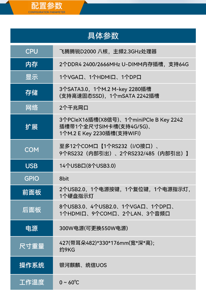 國產(chǎn)化飛騰無錫工控機,麒麟統(tǒng)信系統(tǒng),電力行業(yè)專用廠家,DT-S4010MB-TD2KMB.jpg