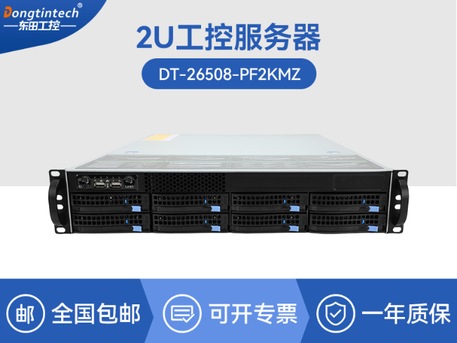 東田2U工控服務(wù)器-雙路Intel至強(qiáng)高性能工控機(jī)|工業(yè)服務(wù)器|DT-26508-PF2KMZ